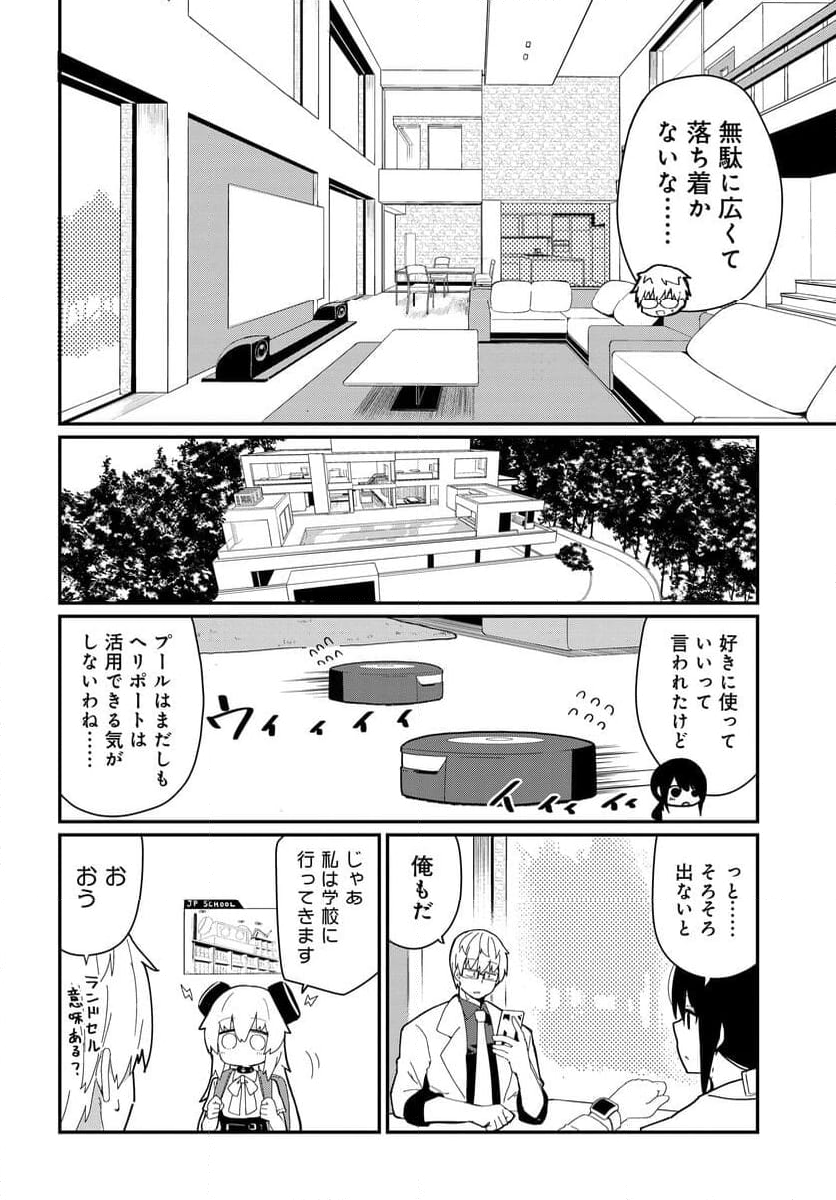 少女型兵器は家族になりたい - 第26話 - Page 8