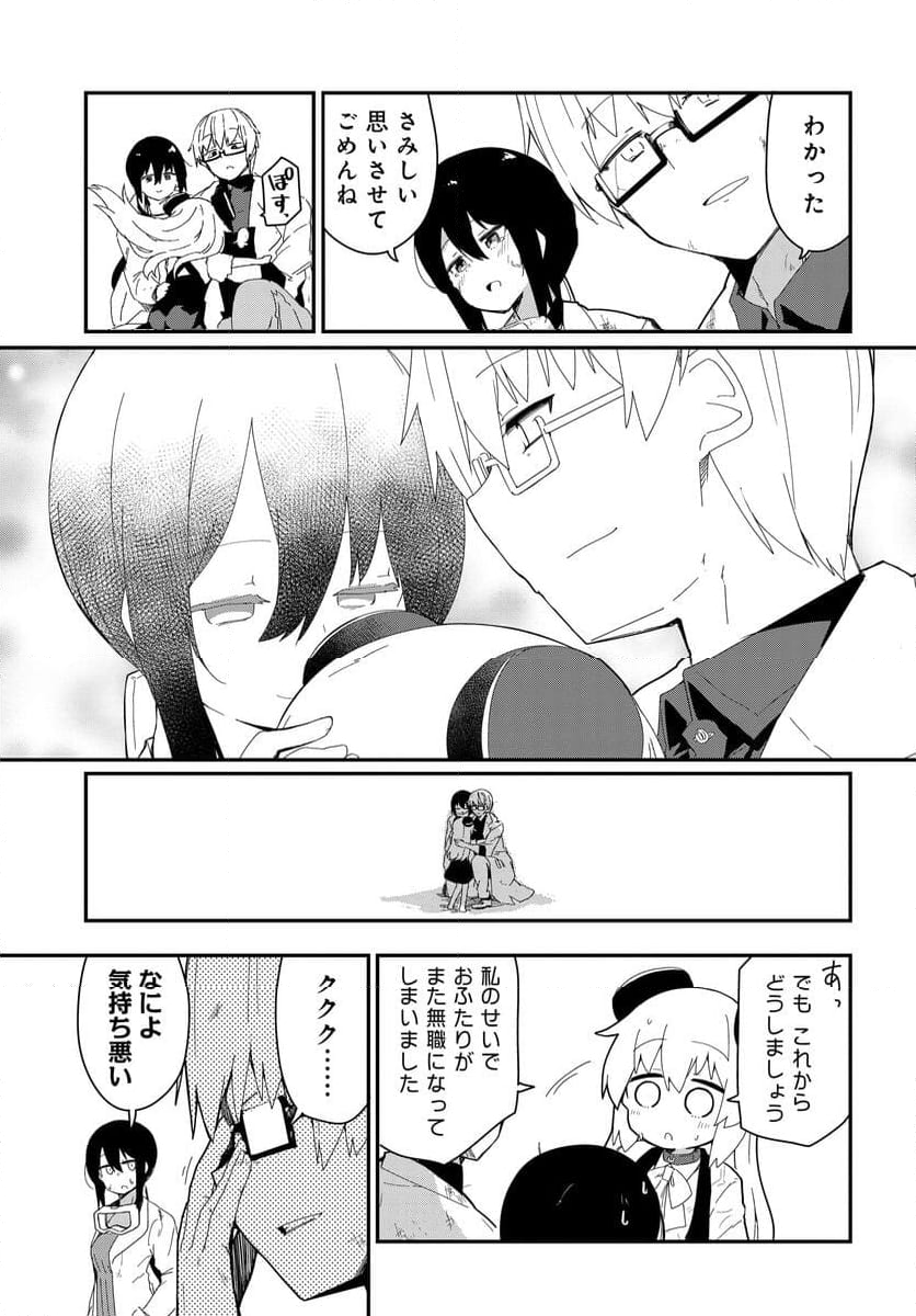 少女型兵器は家族になりたい - 第27話 - Page 19