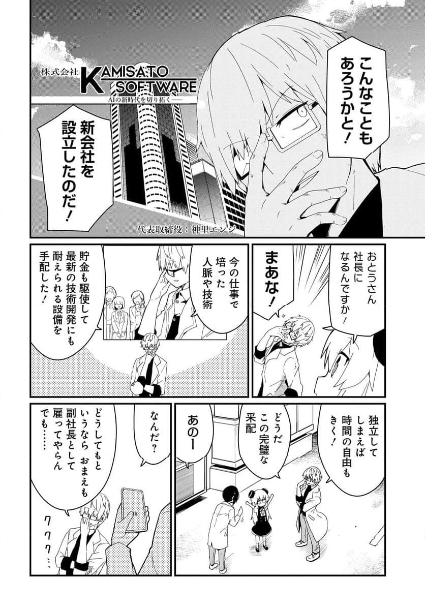 少女型兵器は家族になりたい - 第27話 - Page 20