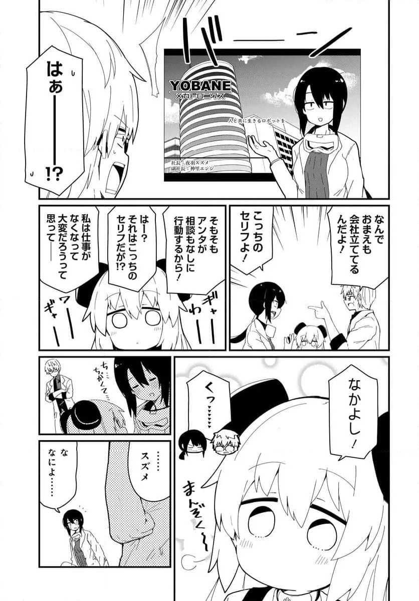 少女型兵器は家族になりたい - 第27話 - Page 21