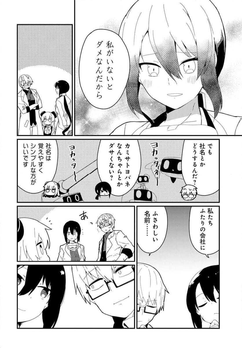 少女型兵器は家族になりたい - 第27話 - Page 24