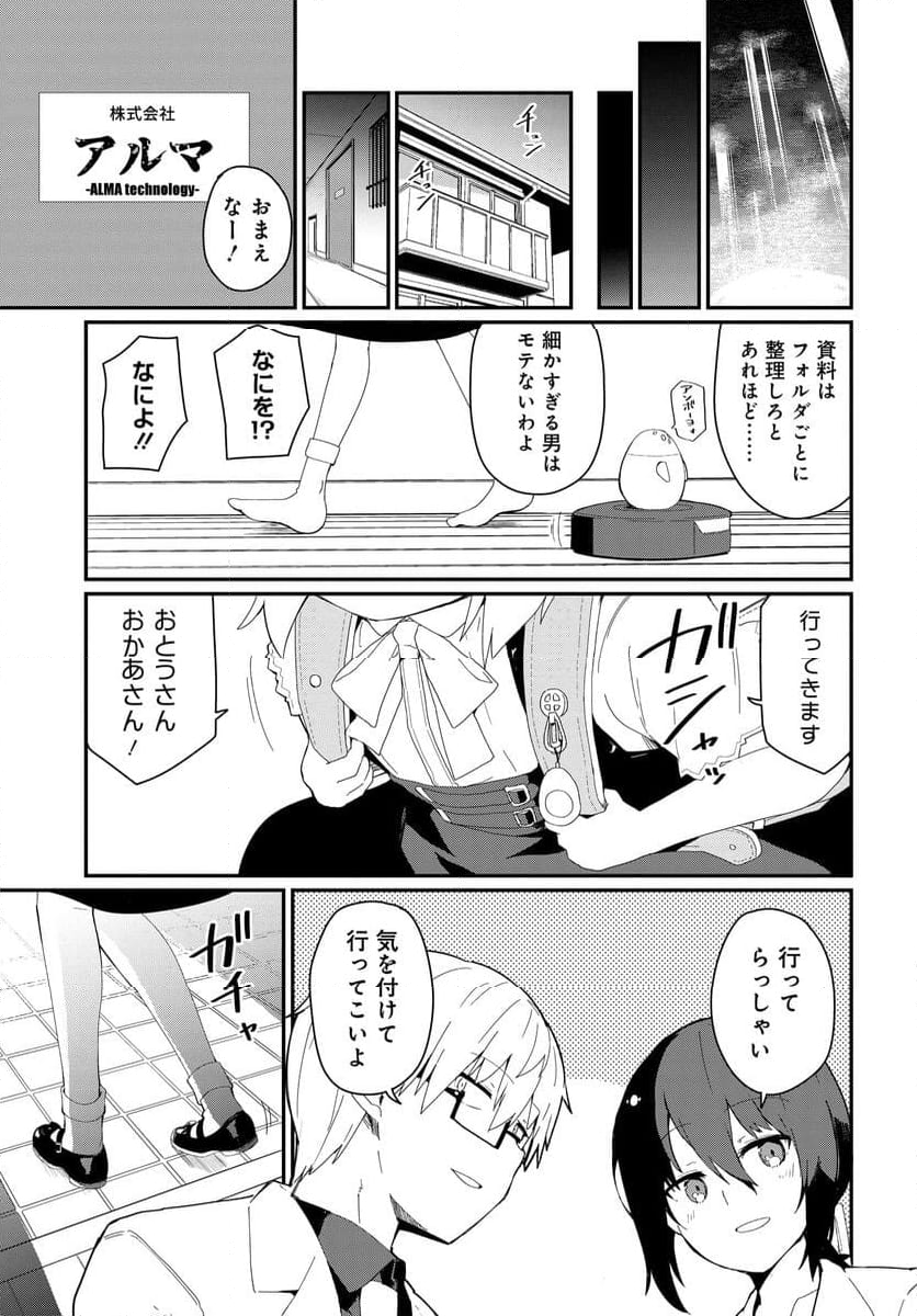 少女型兵器は家族になりたい - 第27話 - Page 25