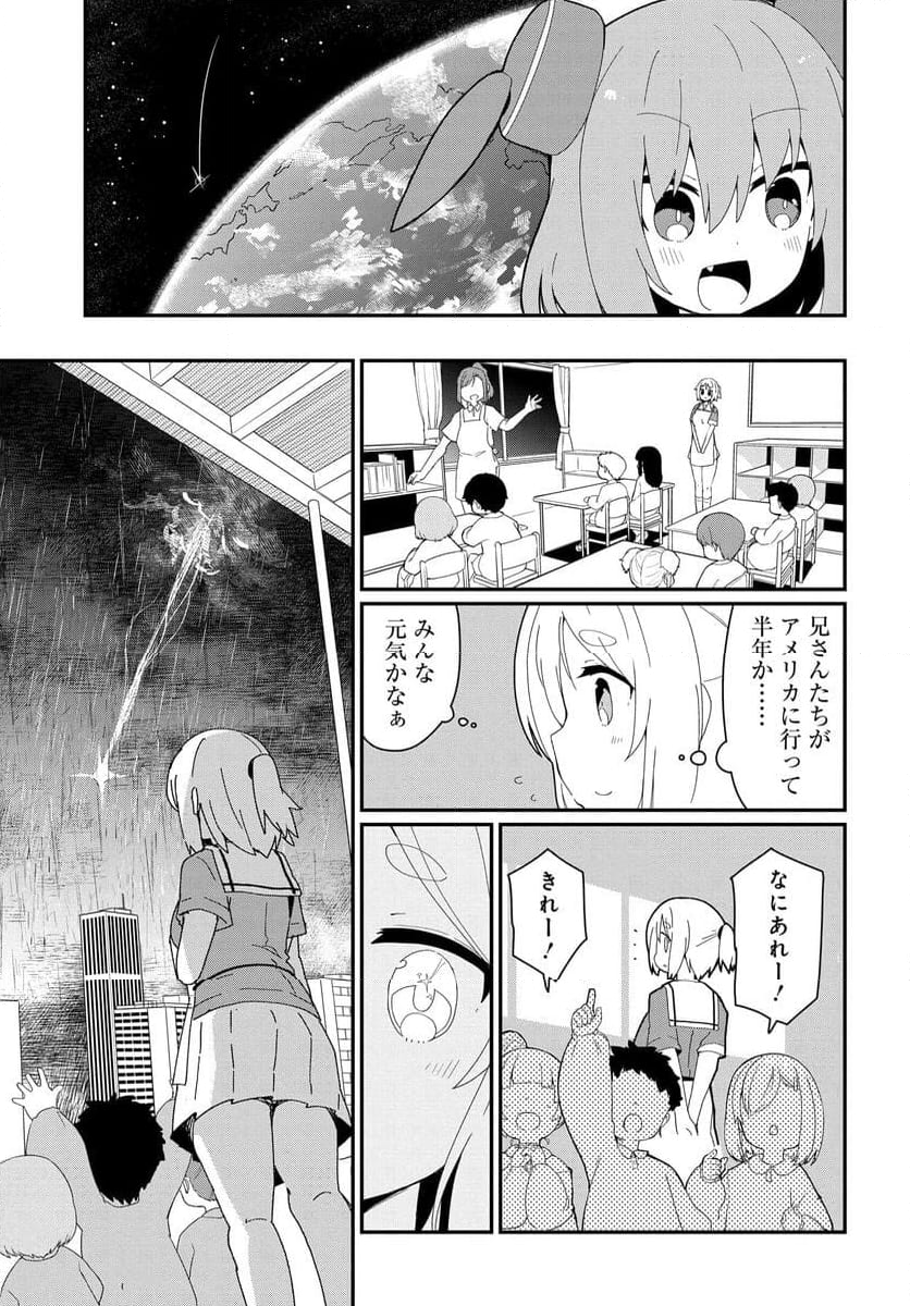 少女型兵器は家族になりたい - 第27話 - Page 9