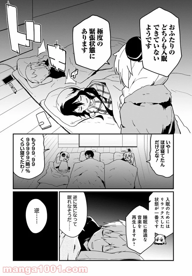 少女型兵器は家族になりたい - 第3話 - Page 12