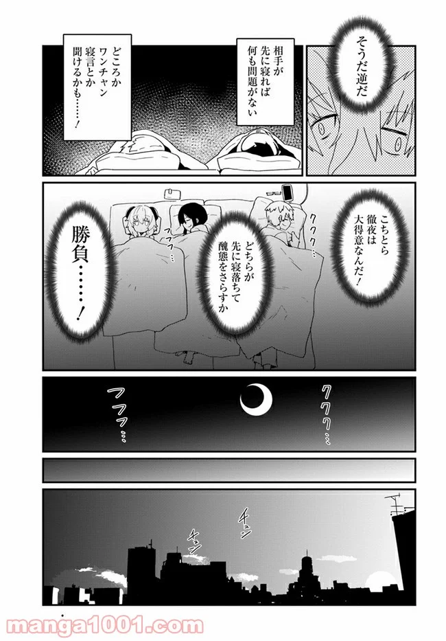 少女型兵器は家族になりたい - 第3話 - Page 13