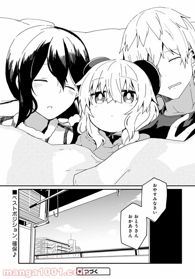 少女型兵器は家族になりたい - 第3話 - Page 15