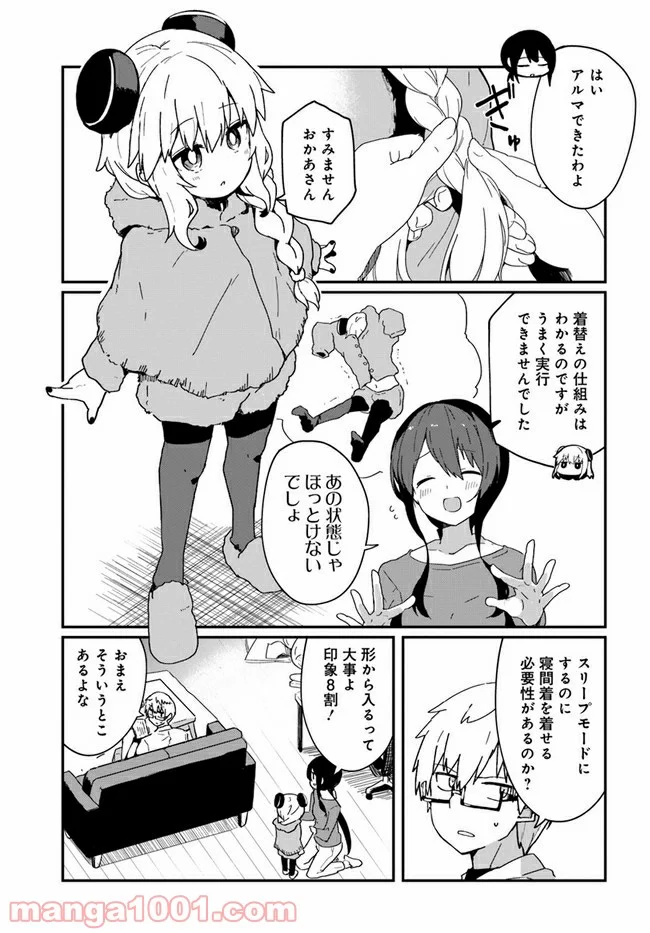 少女型兵器は家族になりたい - 第3話 - Page 3