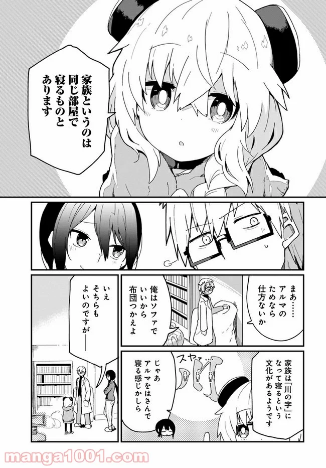 少女型兵器は家族になりたい - 第3話 - Page 5