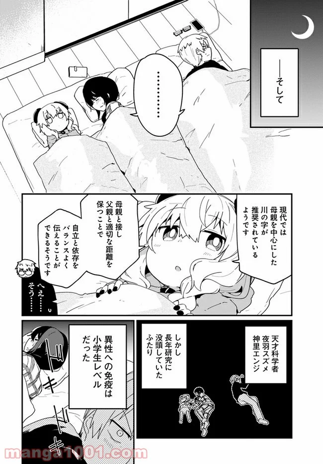 少女型兵器は家族になりたい - 第3話 - Page 6