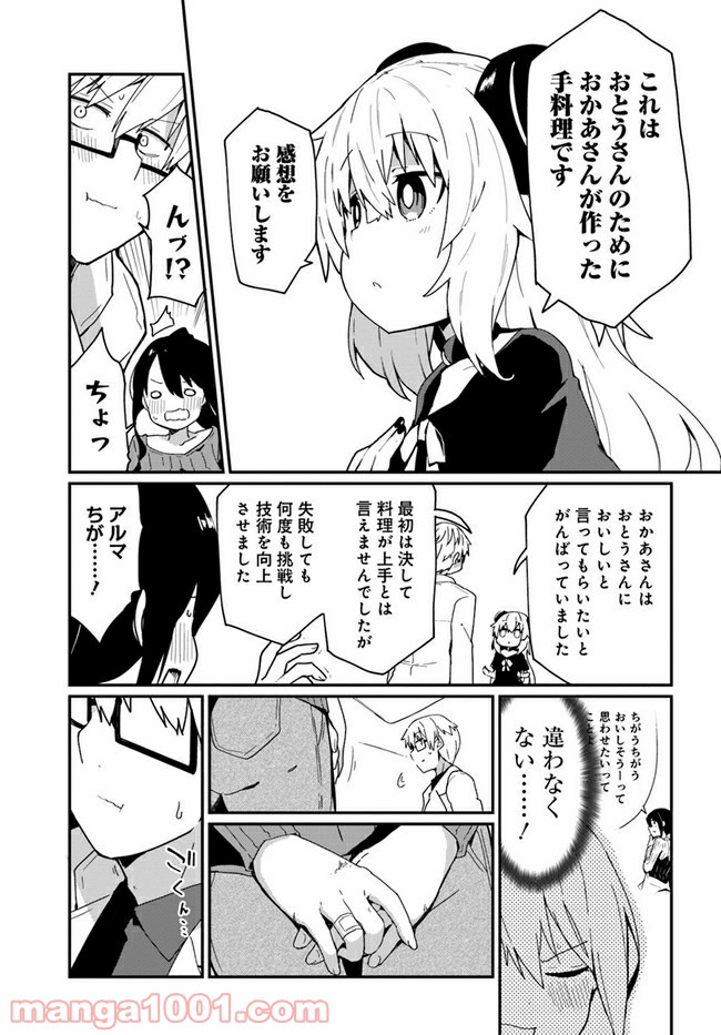 少女型兵器は家族になりたい - 第5話 - Page 11