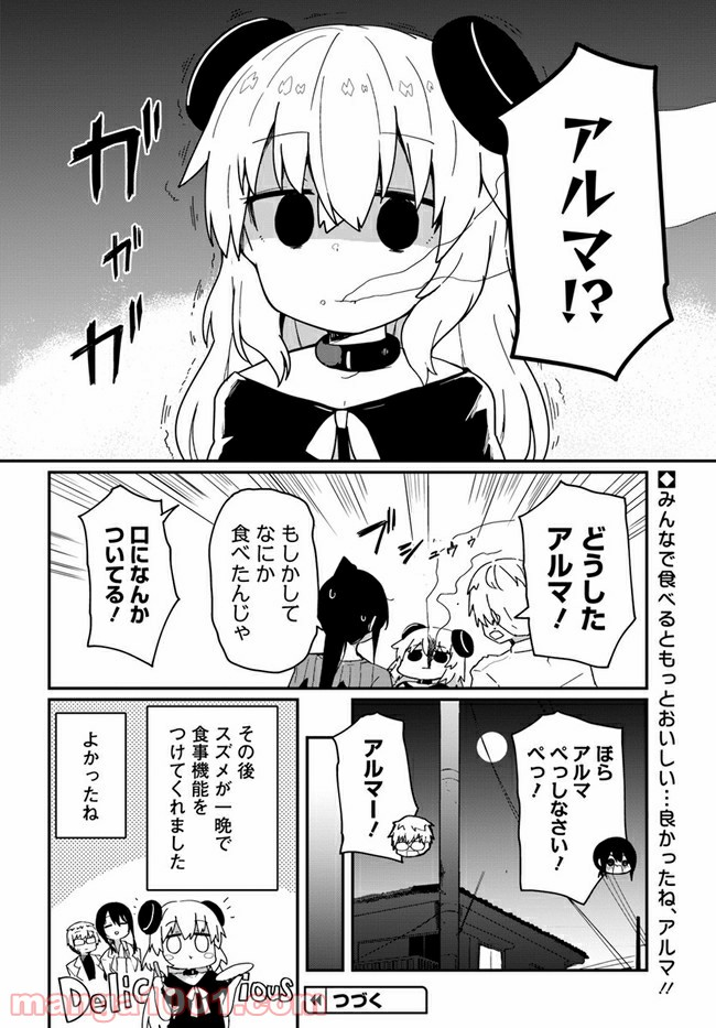 少女型兵器は家族になりたい - 第5話 - Page 14