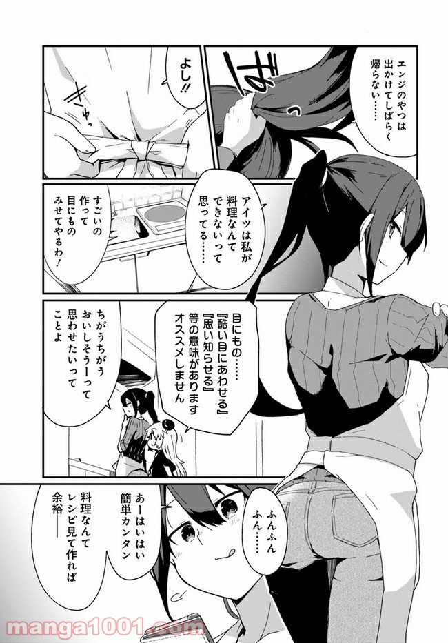 少女型兵器は家族になりたい - 第5話 - Page 3