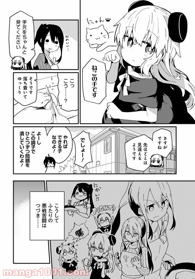 少女型兵器は家族になりたい - 第5話 - Page 6