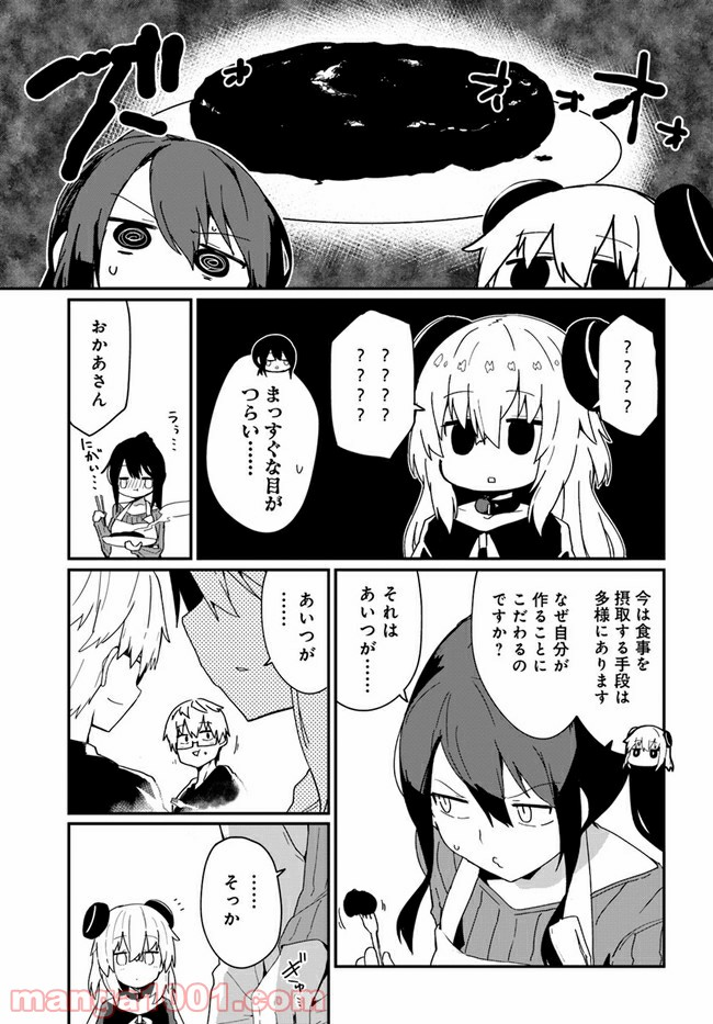 少女型兵器は家族になりたい - 第5話 - Page 7