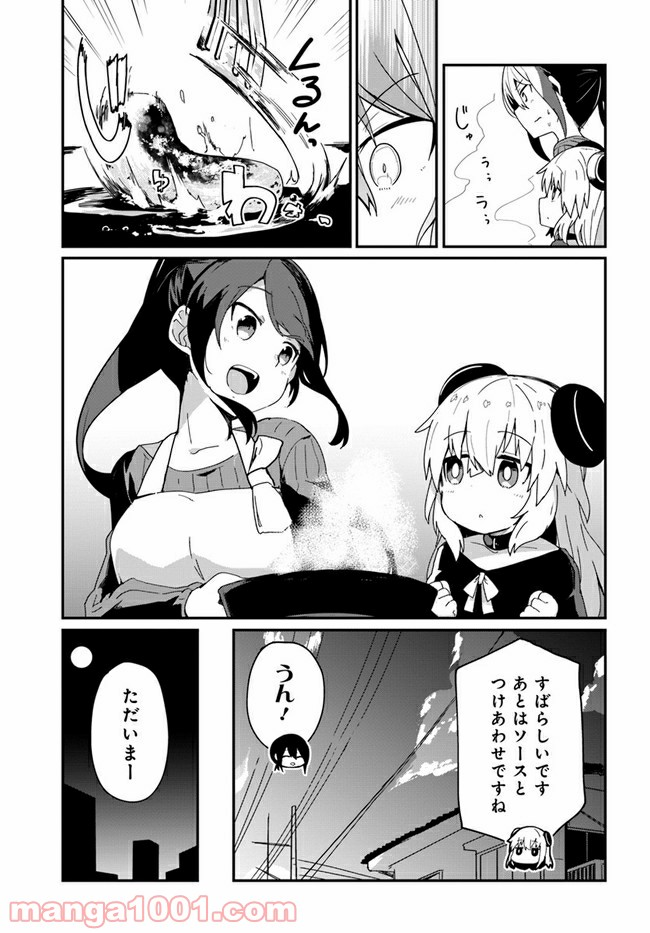 少女型兵器は家族になりたい - 第5話 - Page 9