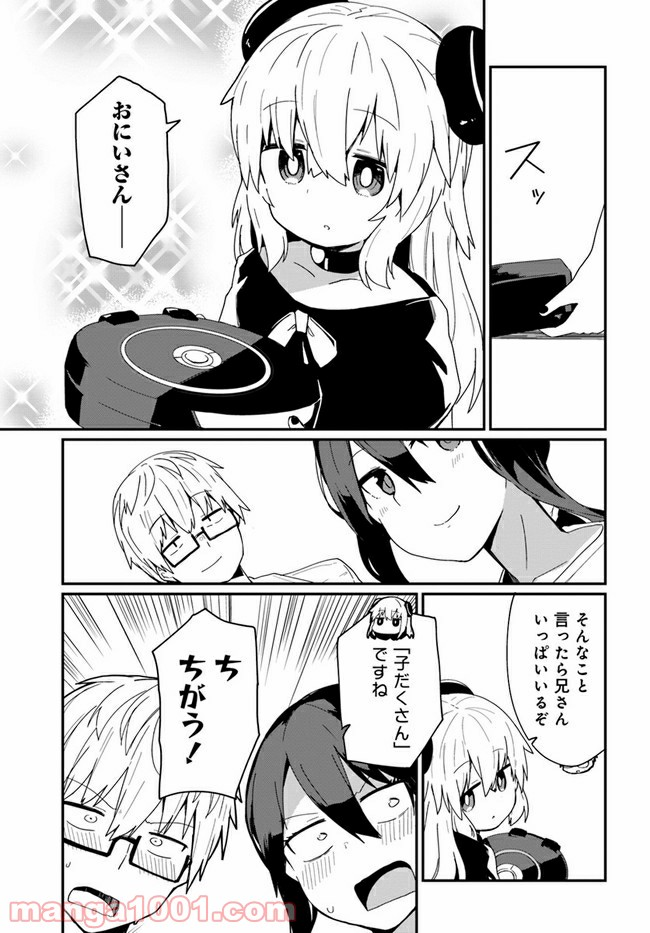 少女型兵器は家族になりたい - 第6話 - Page 11