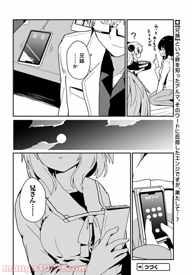 少女型兵器は家族になりたい - 第6話 - Page 12