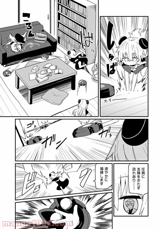 少女型兵器は家族になりたい - 第6話 - Page 5