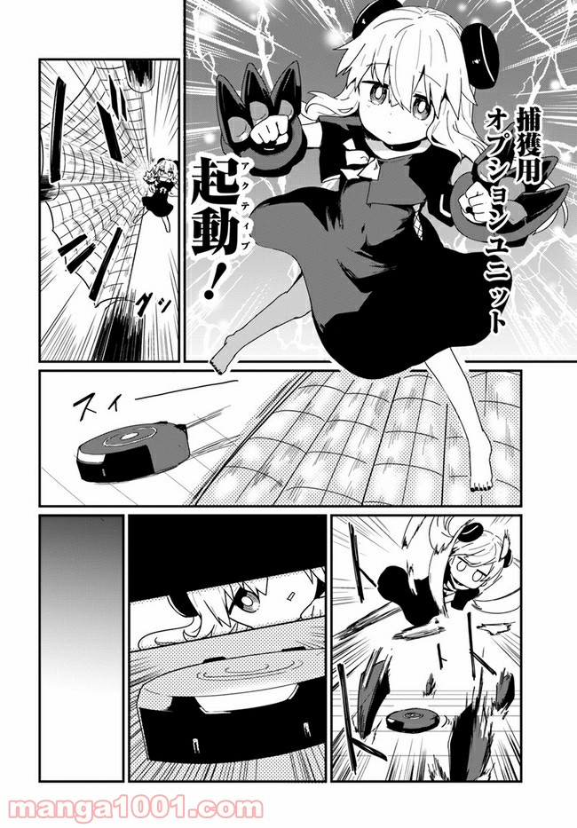 少女型兵器は家族になりたい - 第6話 - Page 6