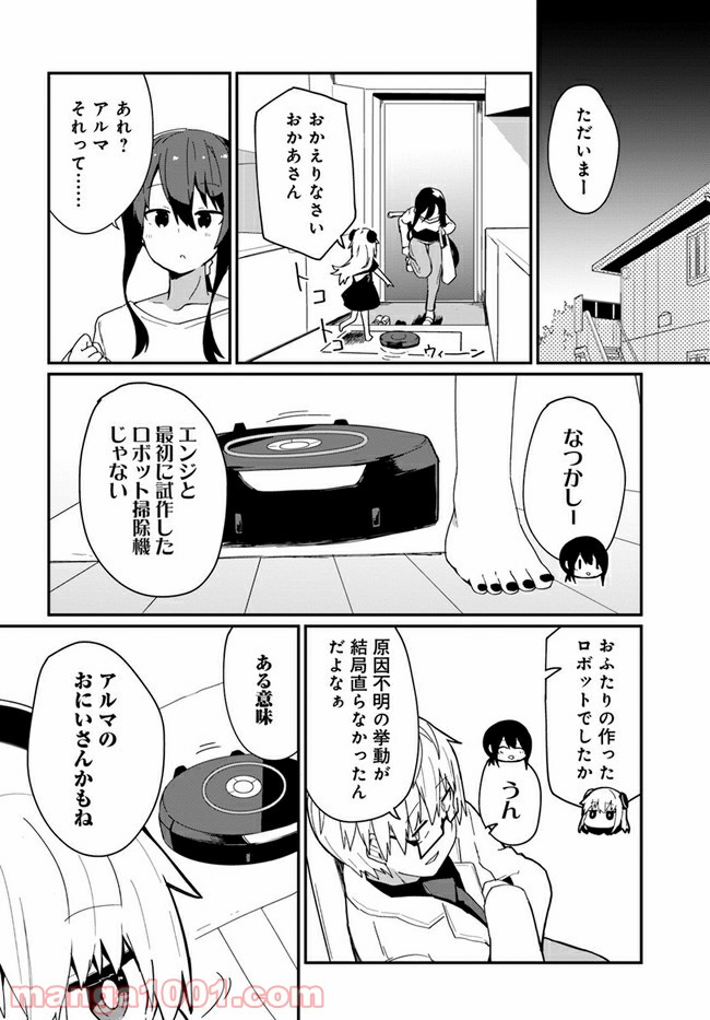 少女型兵器は家族になりたい - 第6話 - Page 10