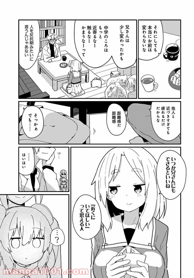 少女型兵器は家族になりたい - 第7話 - Page 11