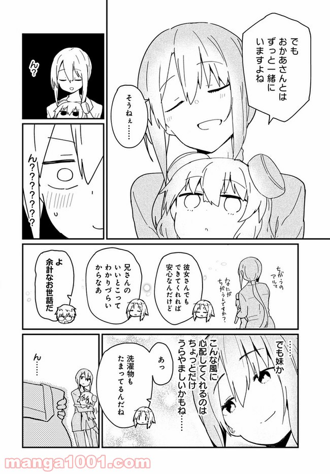 少女型兵器は家族になりたい - 第7話 - Page 12