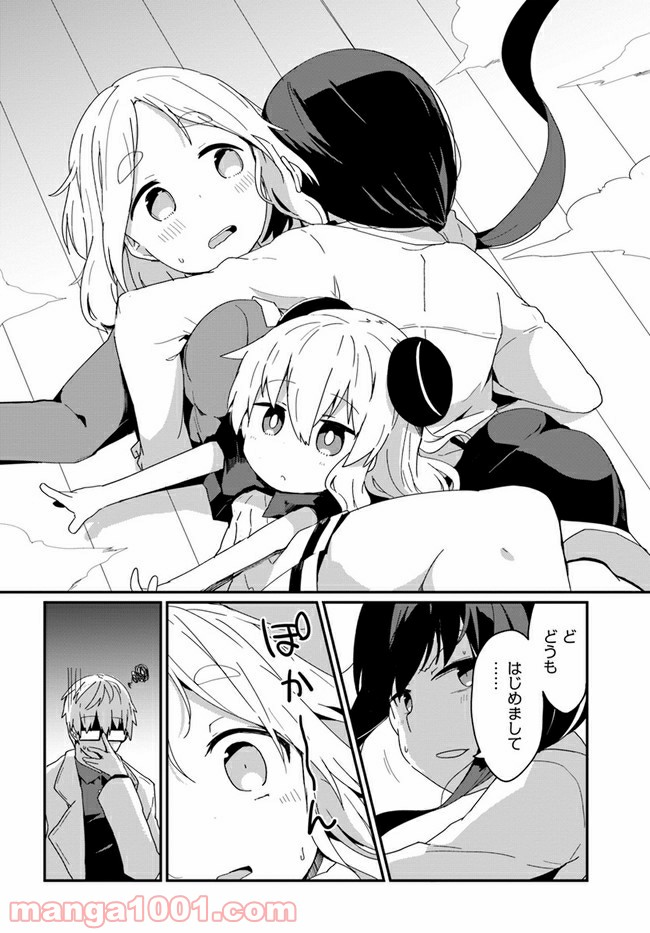 少女型兵器は家族になりたい - 第7話 - Page 14