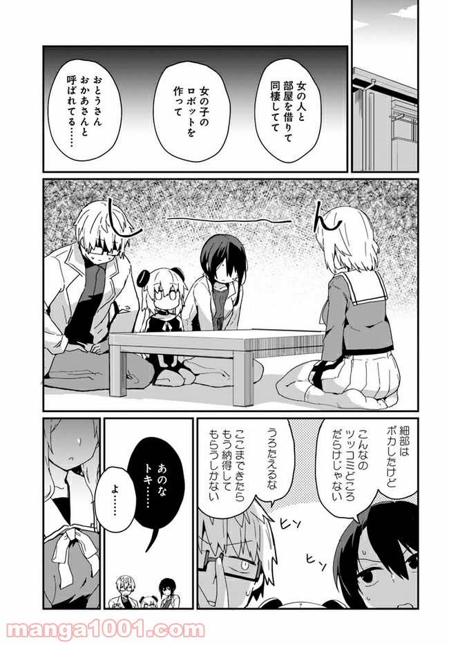 少女型兵器は家族になりたい - 第7話 - Page 15