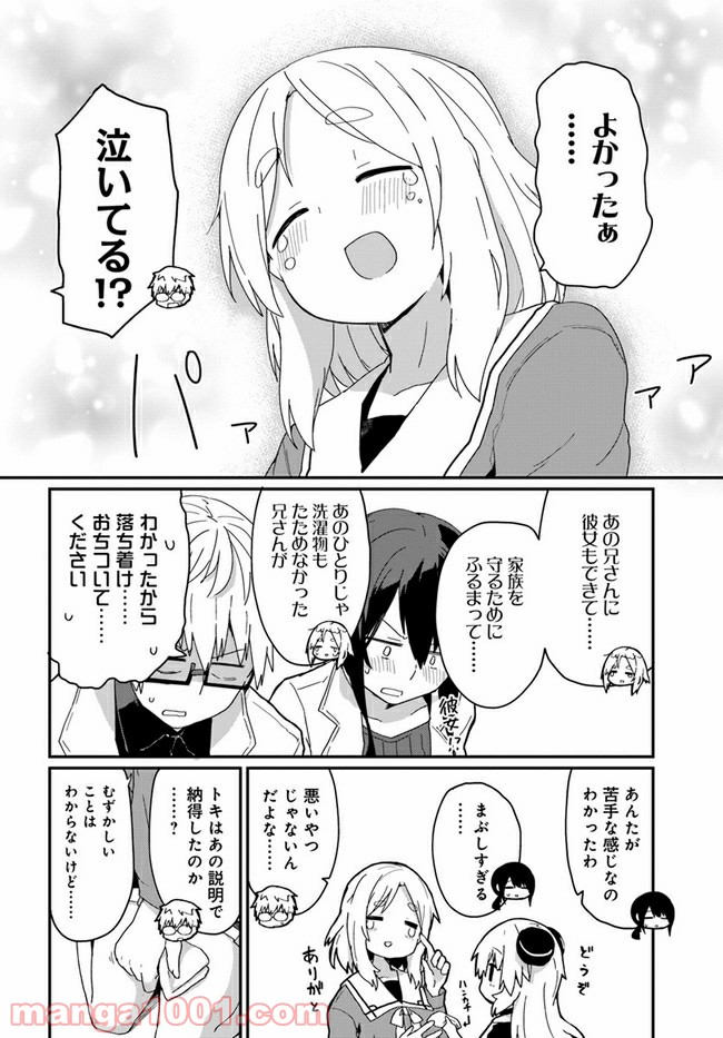 少女型兵器は家族になりたい - 第7話 - Page 16