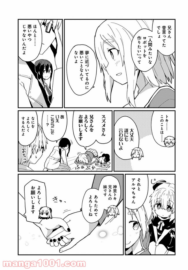 少女型兵器は家族になりたい - 第7話 - Page 17