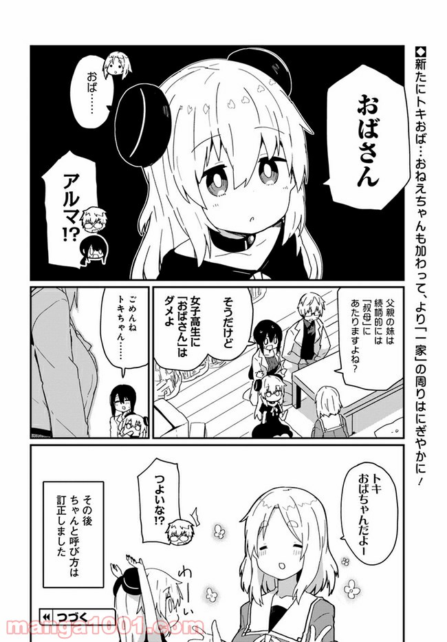 少女型兵器は家族になりたい - 第7話 - Page 18