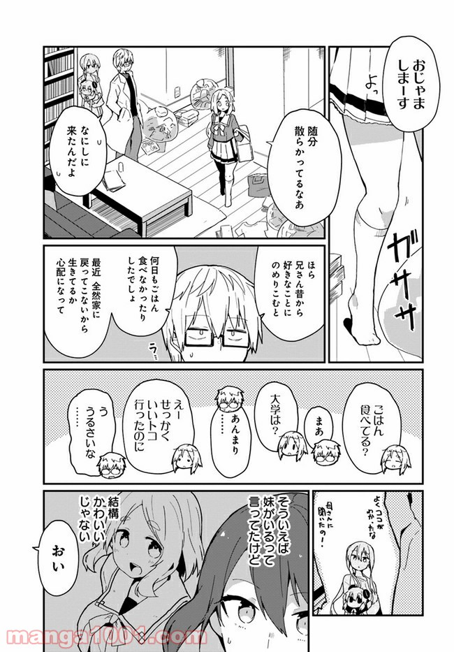 少女型兵器は家族になりたい - 第7話 - Page 5