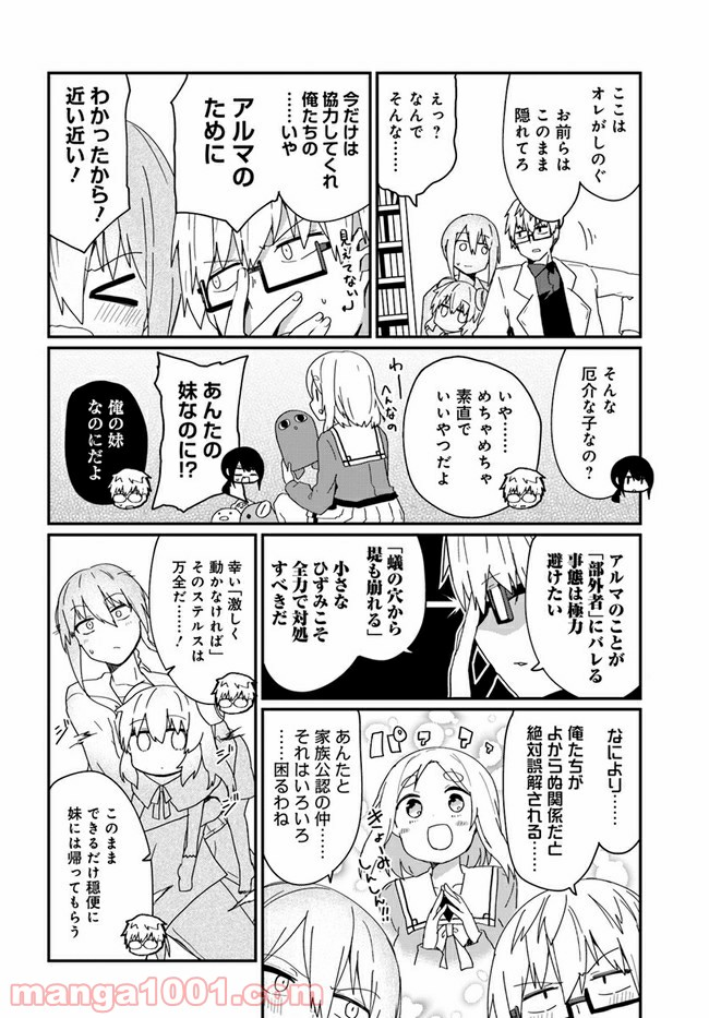 少女型兵器は家族になりたい - 第7話 - Page 6