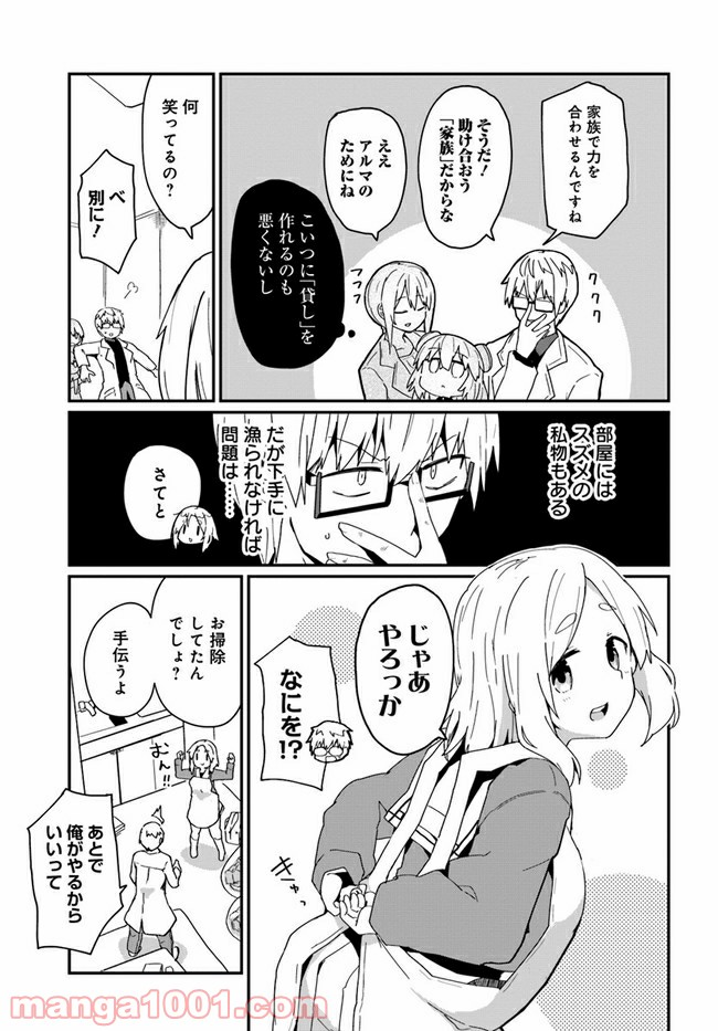 少女型兵器は家族になりたい - 第7話 - Page 7