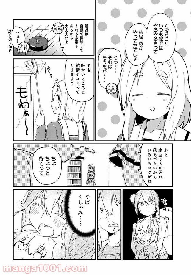 少女型兵器は家族になりたい - 第7話 - Page 8