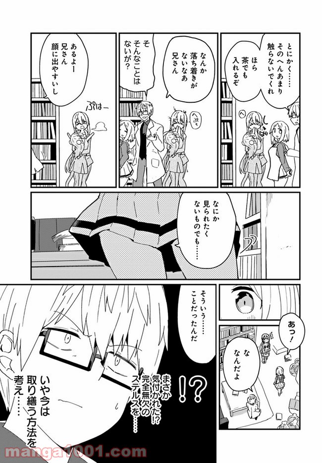 少女型兵器は家族になりたい - 第7話 - Page 9