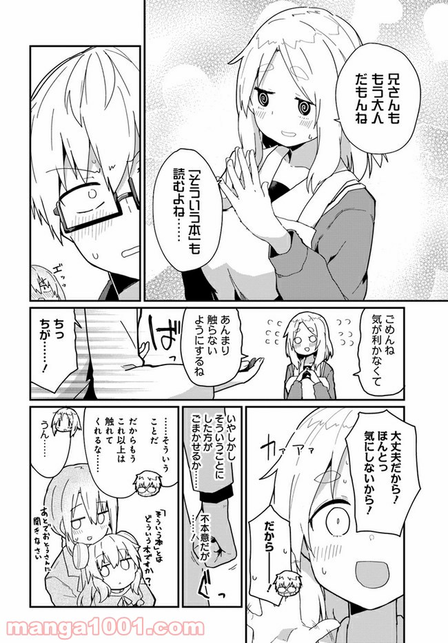 少女型兵器は家族になりたい - 第7話 - Page 10