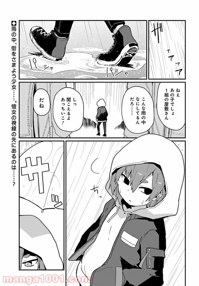 少女型兵器は家族になりたい - 第8話 - Page 1