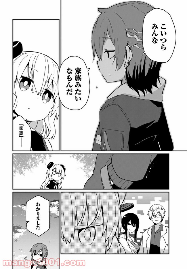 少女型兵器は家族になりたい - 第8話 - Page 12