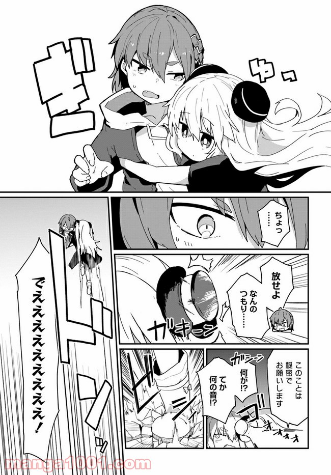 少女型兵器は家族になりたい - 第8話 - Page 13