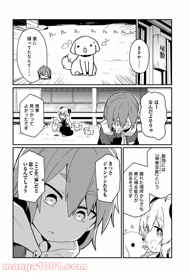 少女型兵器は家族になりたい - 第8話 - Page 16