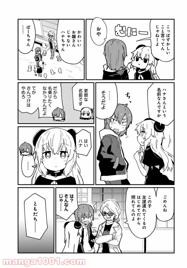 少女型兵器は家族になりたい - 第8話 - Page 17