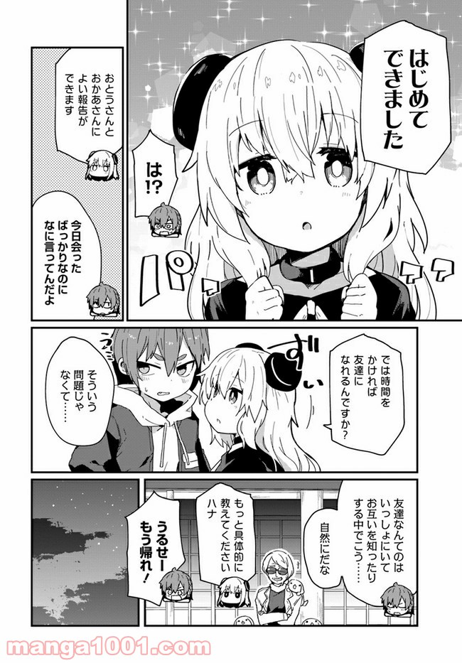 少女型兵器は家族になりたい - 第8話 - Page 18