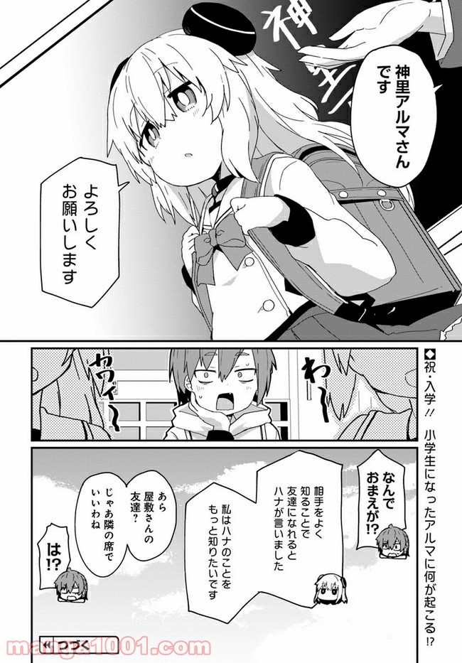 少女型兵器は家族になりたい - 第8話 - Page 20