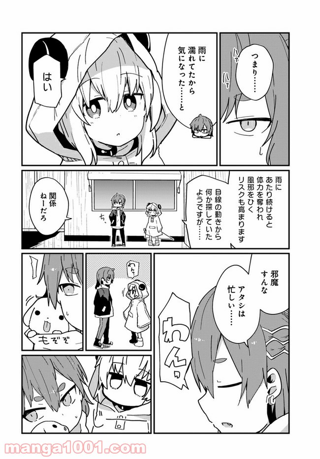 少女型兵器は家族になりたい - 第8話 - Page 4