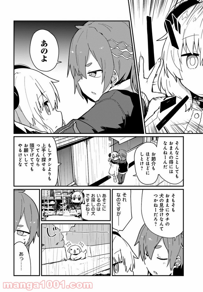 少女型兵器は家族になりたい - 第8話 - Page 6