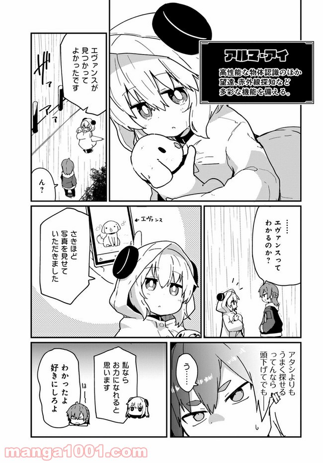 少女型兵器は家族になりたい - 第8話 - Page 7