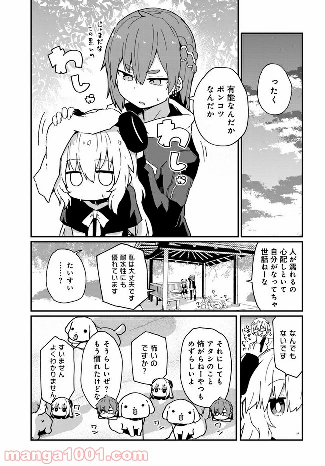 少女型兵器は家族になりたい - 第8話 - Page 9