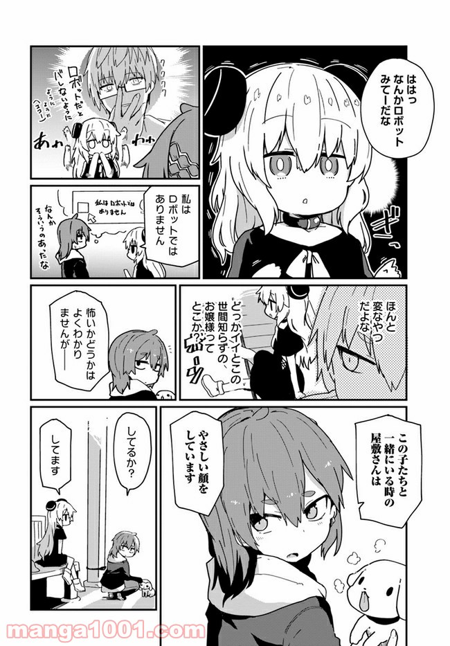 少女型兵器は家族になりたい - 第8話 - Page 10