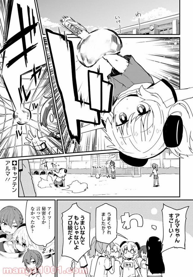 少女型兵器は家族になりたい - 第9話 - Page 1